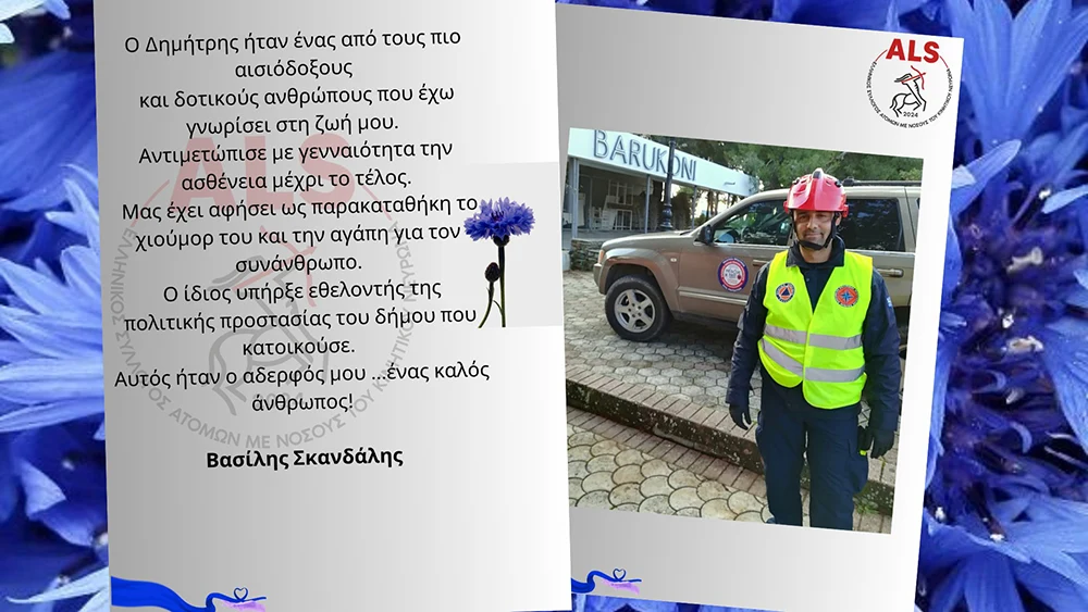 Βασίλης Σκανδάλης