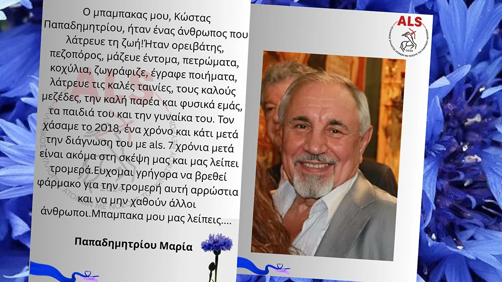 Παπαδημητρίου Μαρία