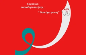 Όσο έχω φωνή Ιούνιος 2024