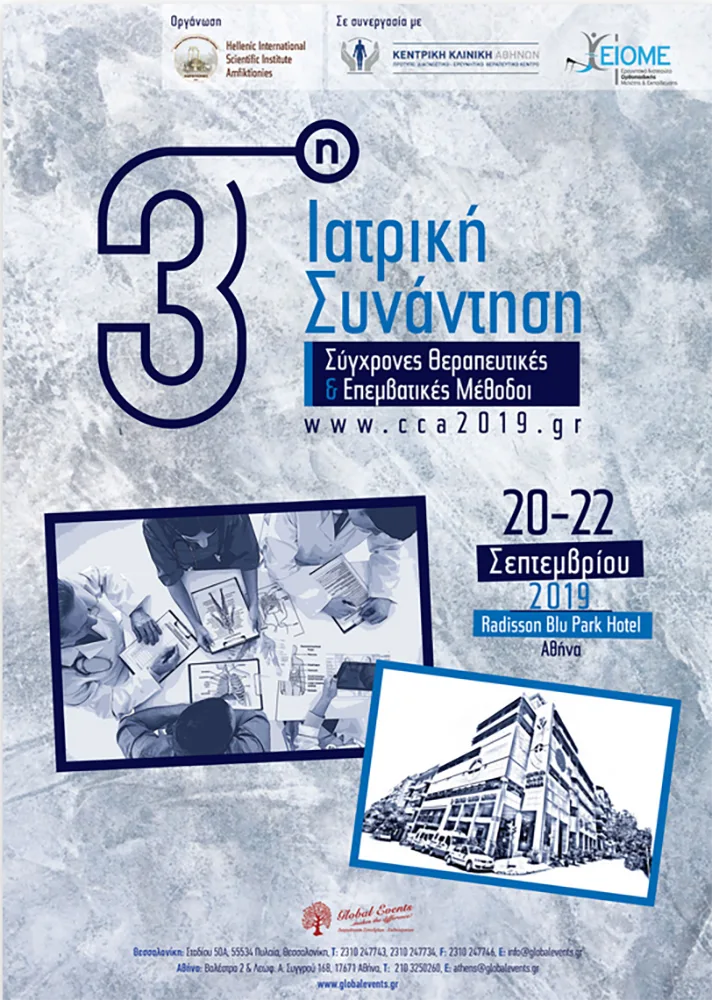 3η Ιατρική Συνάντηση -Σύγχρονες Θεραπευτικές Επεμβατικές Μέθοδοι-Poster